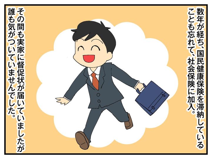 画像2: 国民健康保険滞納