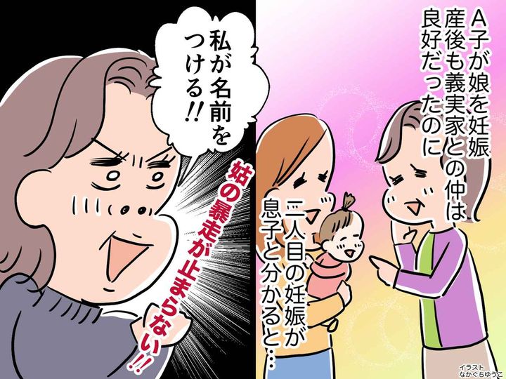 画像: 妊娠報告をすると、姑「私が名前を付けるわ！」私「えっ」→ 姑の大暴走、誰か止めてぇーッ！！（泣）