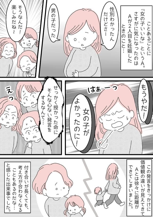絶対に女の子がほしい友だち…「女の子っていいよね」はもう聞きたくない！