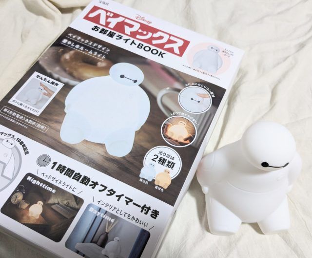 ベイマックス お部屋ライト