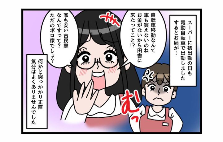 画像2: 嘘でしょう！？ 見下しお局まさかの撃沈！！