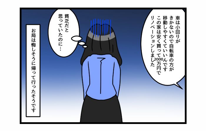 画像4: 嘘でしょう！？ 見下しお局まさかの撃沈！！