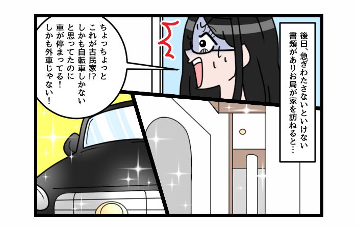 画像3: 嘘でしょう！？ 見下しお局まさかの撃沈！！