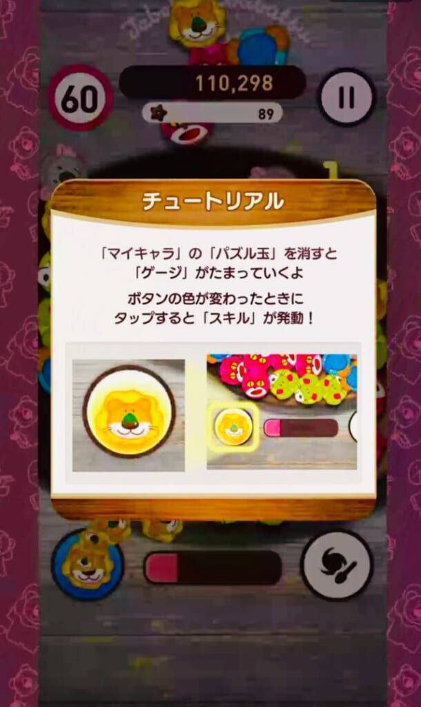 『たべっ子どうぶつTime』スキル