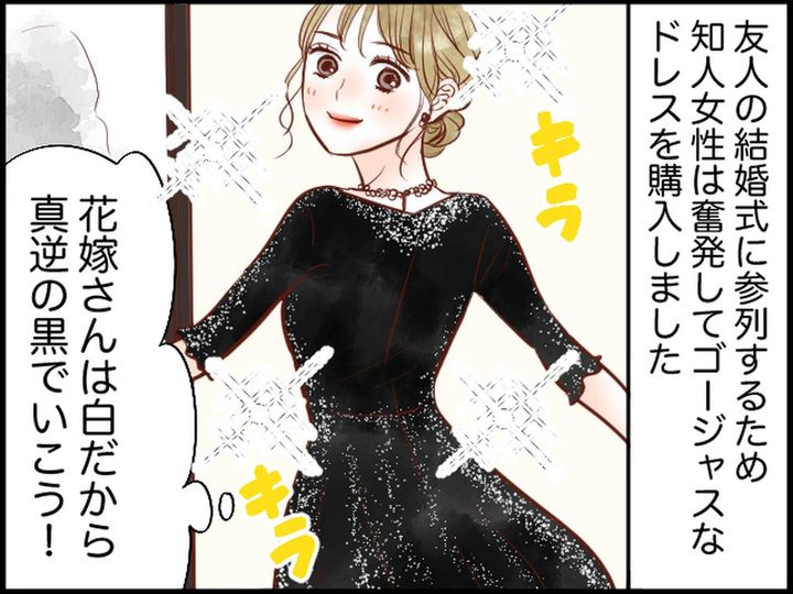 画像1: 黒いドレスならOK！ と思いきや……！？