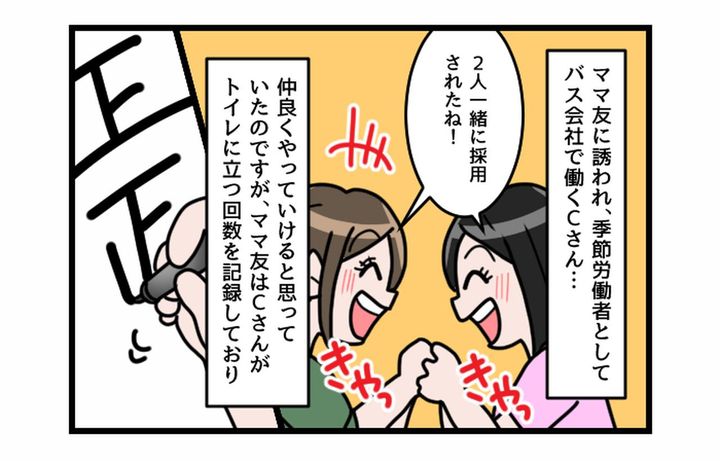画像: ママ友から「トイレの回数が多い！」と責められ......