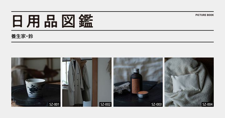 日用品図鑑：養生家・鈴の愛用する〈ババグーリ〉杏の種のオイルetc.