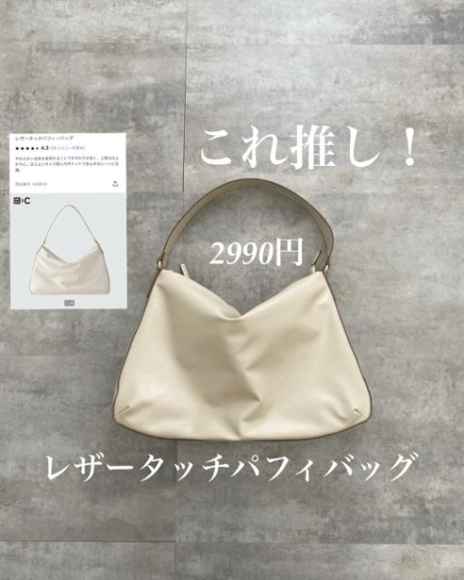 白のレザータッチパフィバッグ