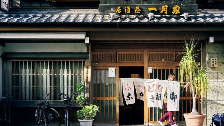 伊勢の酒場〈一月家〉