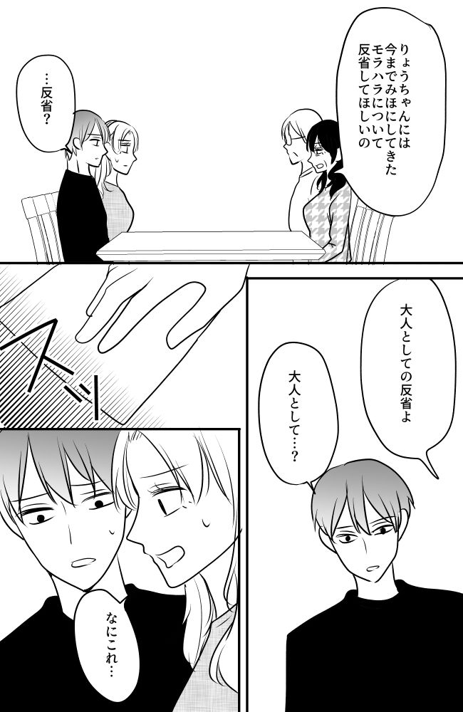 #常識知らずの弟の嫁 76