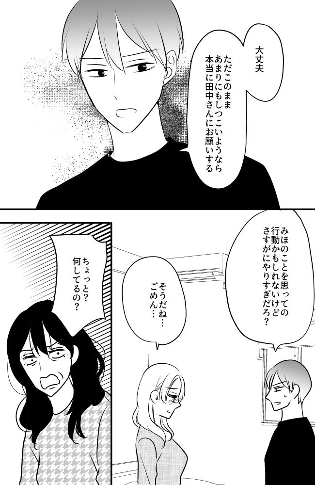 #常識知らずの弟の嫁 76