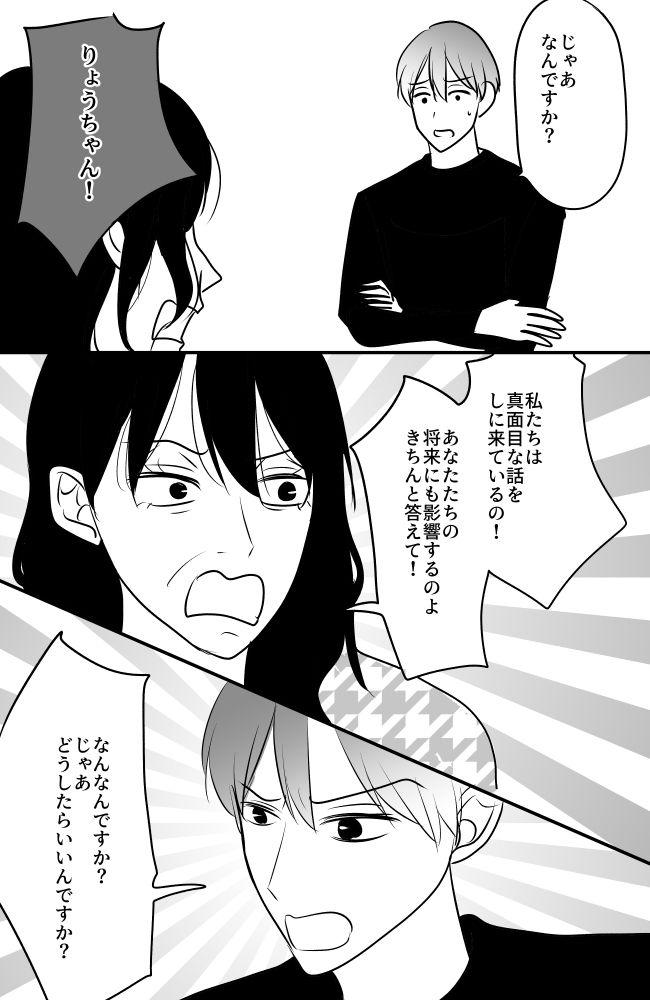 #常識知らずの弟の嫁 76