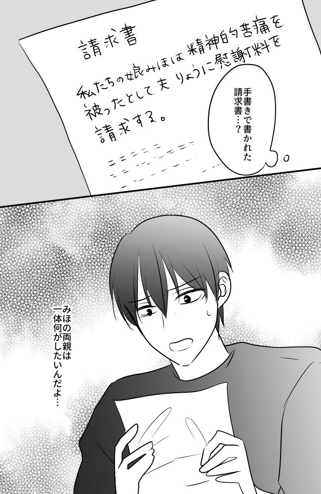 #常識知らずの弟の嫁 76