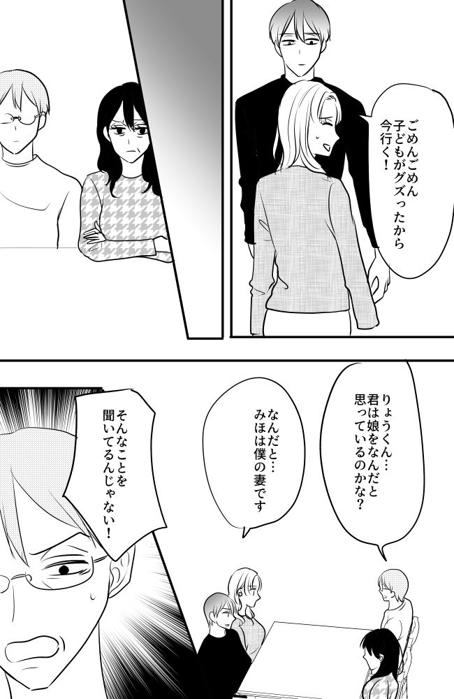 #常識知らずの弟の嫁 76