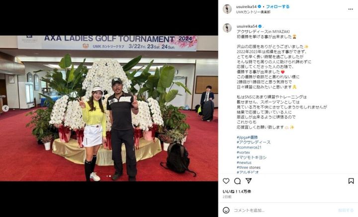 臼井麗香、「初優勝」への思いを報告！ドライバーから7Wまで“あのシリーズ”で統一