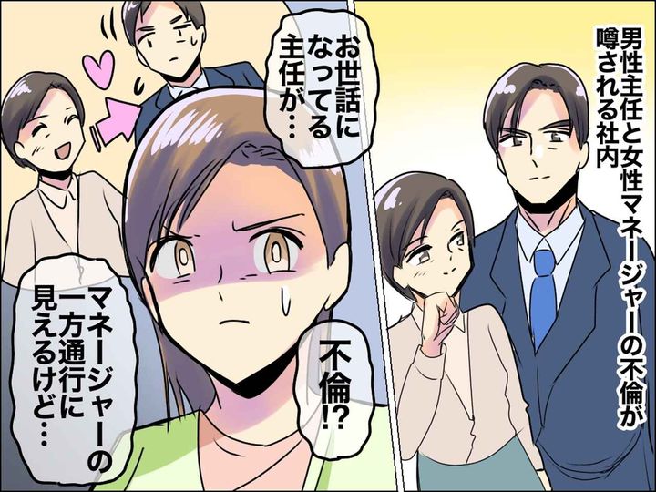 画像: 上司に【職場不倫】の噂が！でも「何かがおかしい、、、」→ 家族想いの上司に降りかかった災難とは！？