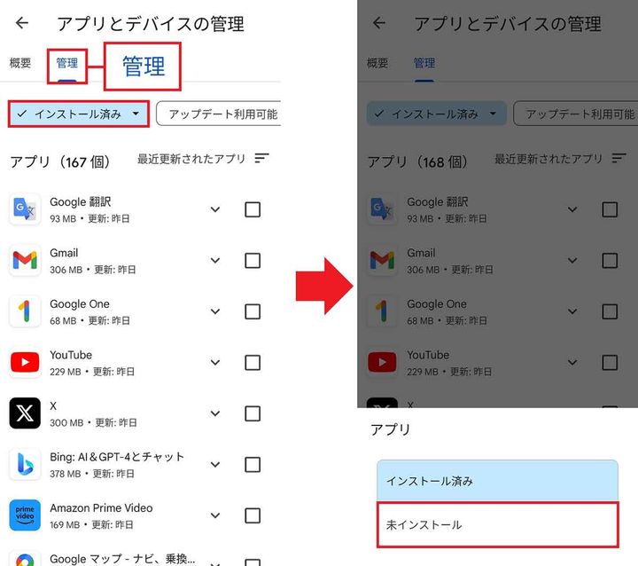 削除したアプリを探す手順2