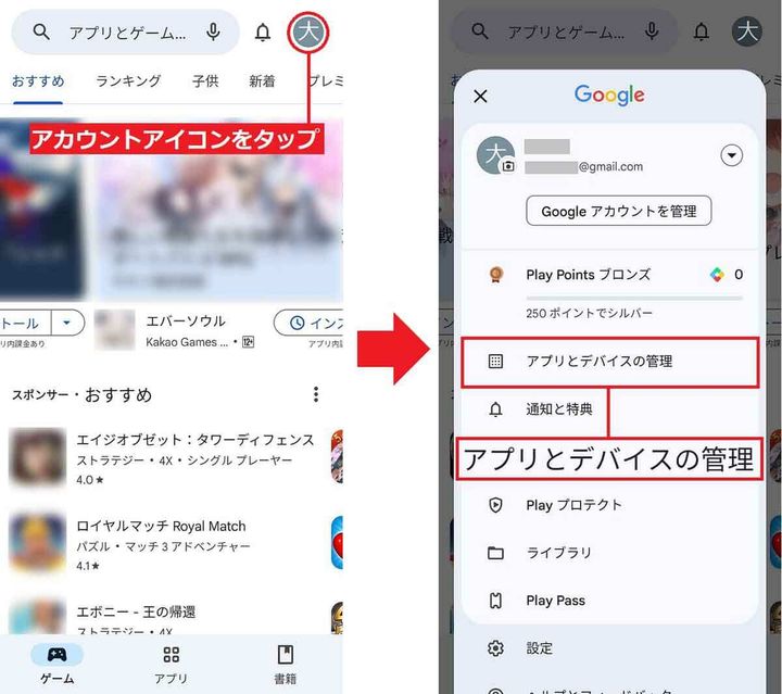 削除したアプリを探す手順1