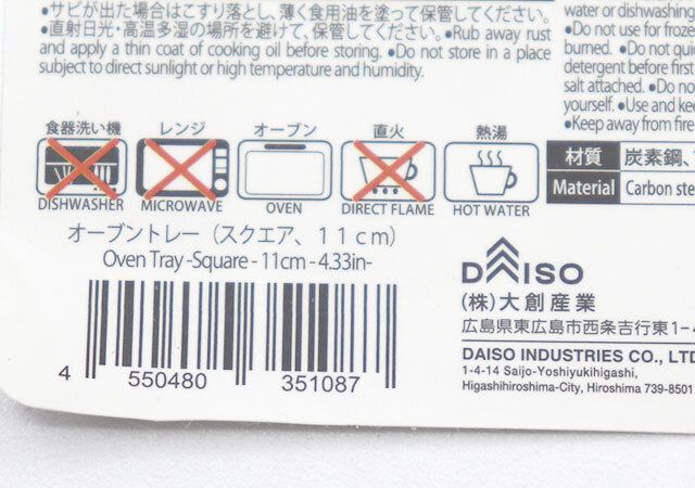 ダイソーのオーブントレー（スクエア）のJANコード
