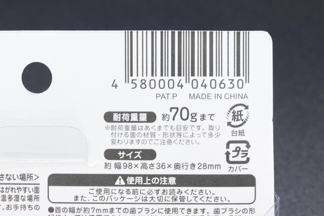 セリアの4本タイプの歯ブラシホルダーのバーコード写真