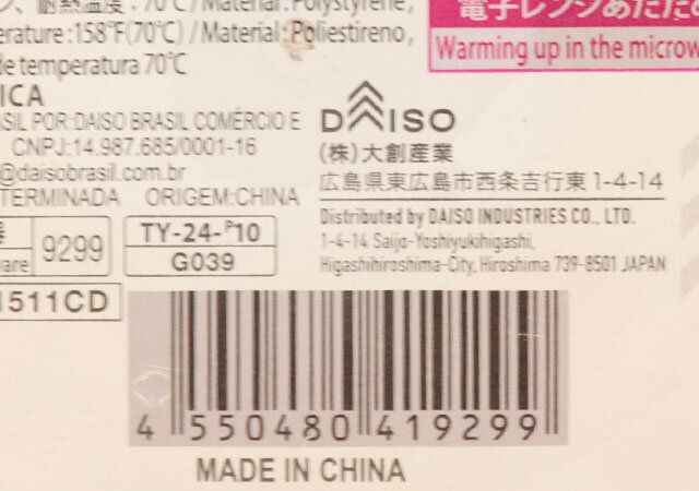 ダイソーのPSプレート（19.5cm）のJAN