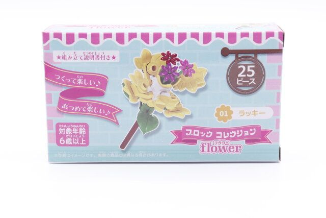 ブロックコレクション フラワーの商品情報