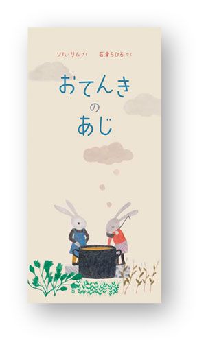書店員さんおすすめの新刊絵本。児童書の目利きが厳選した絵本7冊をご紹介【大阪府・喜久屋書店 阿倍野店】の画像6