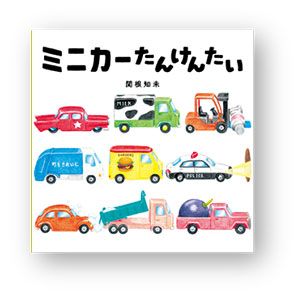 書店員さんおすすめの新刊絵本。児童書の目利きが厳選した絵本7冊をご紹介【大阪府・喜久屋書店 阿倍野店】の画像1