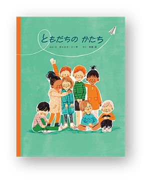 書店員さんおすすめの新刊絵本。児童書の目利きが厳選した絵本7冊をご紹介【大阪府・喜久屋書店 阿倍野店】の画像7