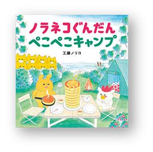 書店員さんおすすめの新刊絵本。児童書の目利きが厳選した絵本7冊をご紹介【大阪府・喜久屋書店 阿倍野店】の画像3