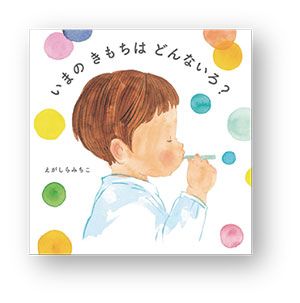 書店員さんおすすめの新刊絵本。児童書の目利きが厳選した絵本7冊をご紹介【大阪府・喜久屋書店 阿倍野店】の画像4