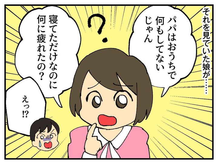 画像3: 大変アピールしてくる夫