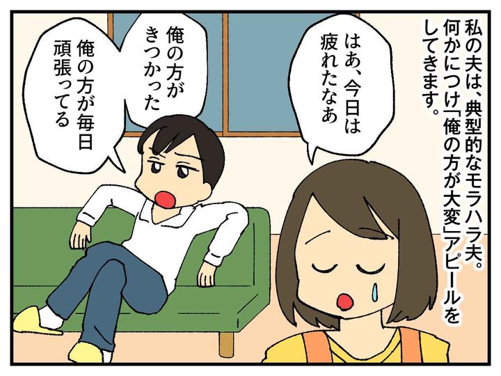 画像1: 大変アピールしてくる夫
