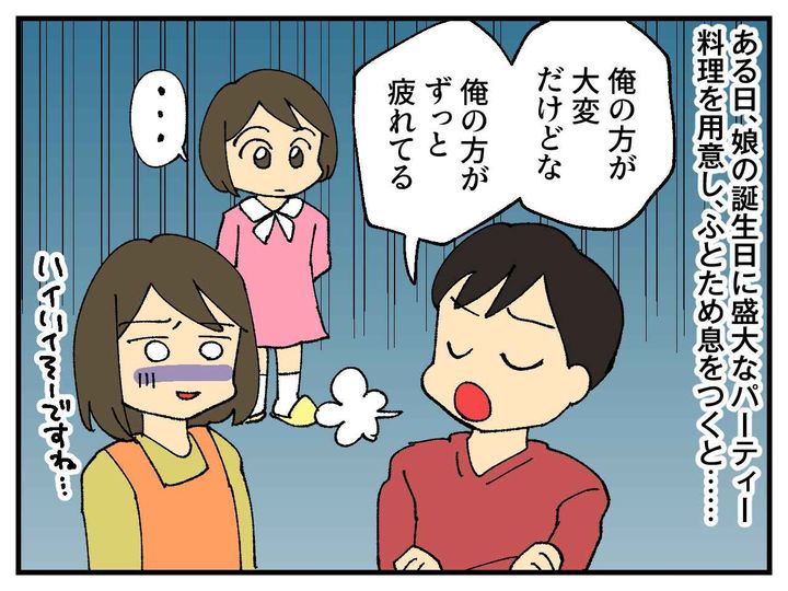 画像2: 大変アピールしてくる夫