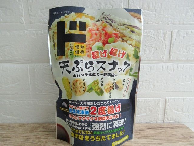 揚げ揚げ天ぷらスナック めんつゆ仕立て～野菜編～