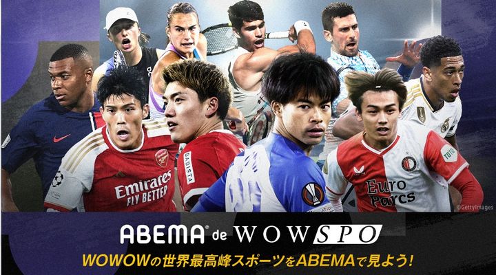 ABEMAでWOWOWのスポーツコンテンツが視聴できる『ABEMA de WOWSPO』開始！価格と視聴可能コンテンツとは