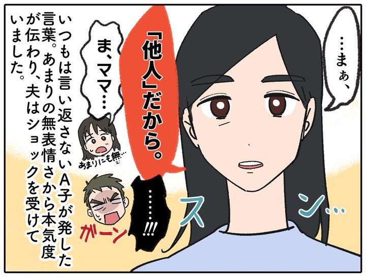 画像4: 「ママ、何で離婚しないの！？」娘の言葉に対する答えは…