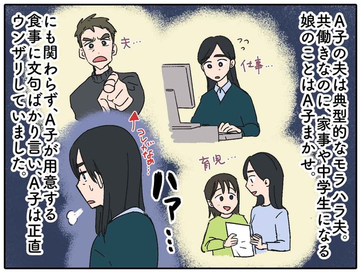 画像1: 「ママ、何で離婚しないの！？」娘の言葉に対する答えは…