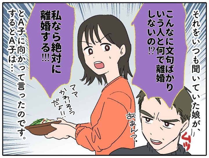 画像3: 「ママ、何で離婚しないの！？」娘の言葉に対する答えは…