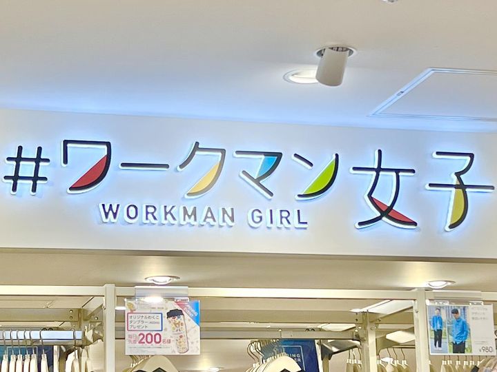 画像: ¥1,000台で買える！【ワークマン】今狙いたい「オフィスパンツ」って？