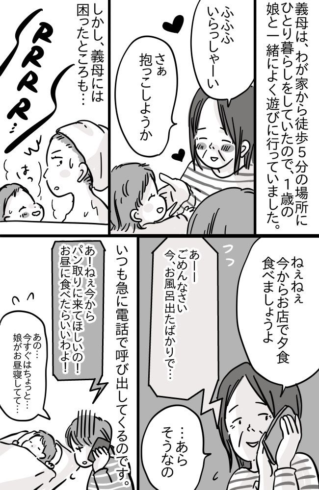 「うんざり…」毎回タイミングが悪く、娘が不機嫌に。義母からの急な呼び出しをやめてもらうためには？