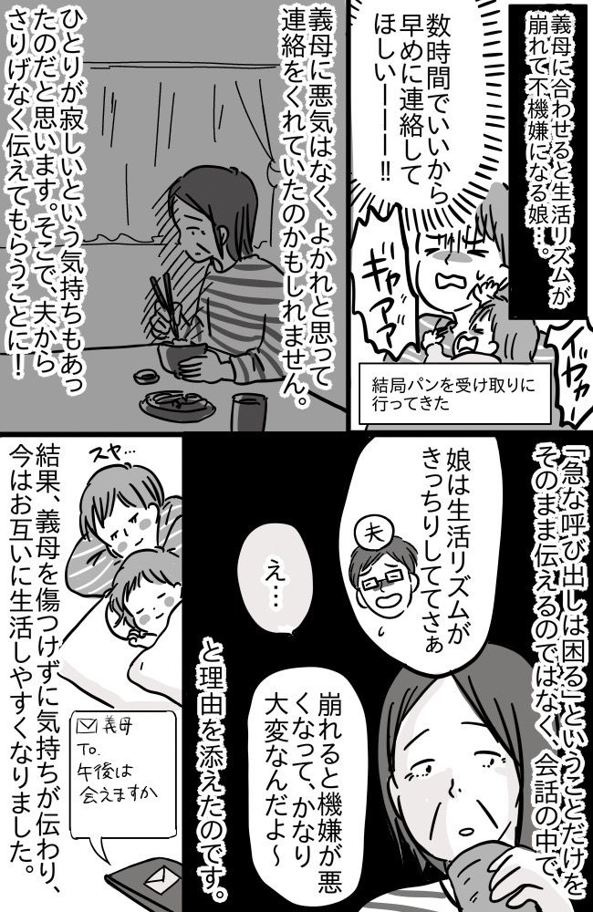 「うんざり…」毎回タイミングが悪く、娘が不機嫌に。義母からの急な呼び出しをやめてもらうためには？