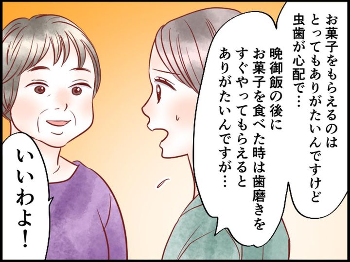 画像2: このままじゃぁ、虫歯になる……！ 孫の歯磨き担当に