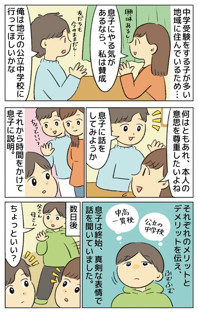 「中学受験するべき！」マウント好きな義父が突然すすめてきた⇒息子が下した決断とは