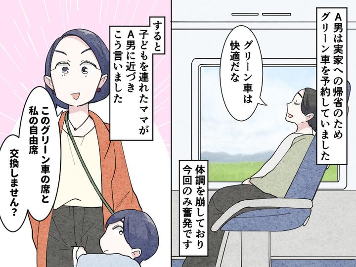 画像: 奮発したグリーン車に現れたクレクレママ