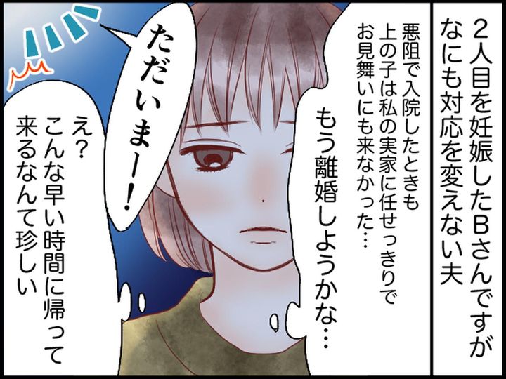 画像2: 家事育児にノータッチの夫。離婚したほうがいいか迷っていたら……。