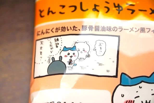 ちいかわが郎に並んでいるところ