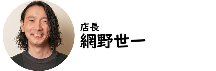 桜木町『TRATTORIA BASIL』の網野世一氏