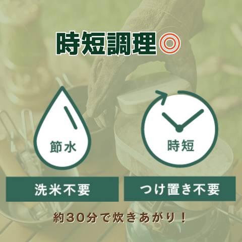 誰でも“水だけ”で超簡単に作れる！アウトドア特化型のお米が便利すぎた