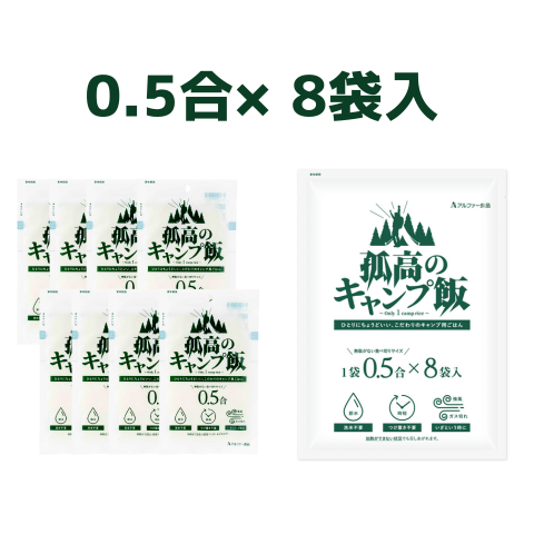 誰でも“水だけ”で超簡単に作れる！アウトドア特化型のお米が便利すぎた